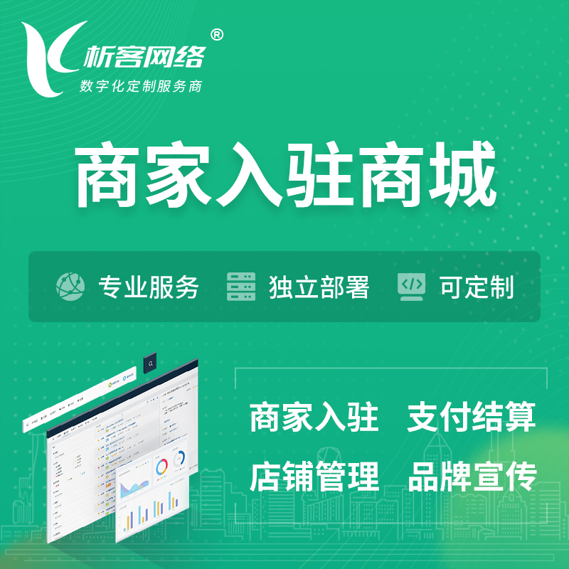 湖州商家入驻商城小程序 | B2B2C多店铺 | 多用户APP