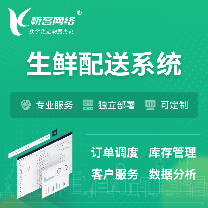 湖州生鲜配送系统 | 生鲜商城小程序APP