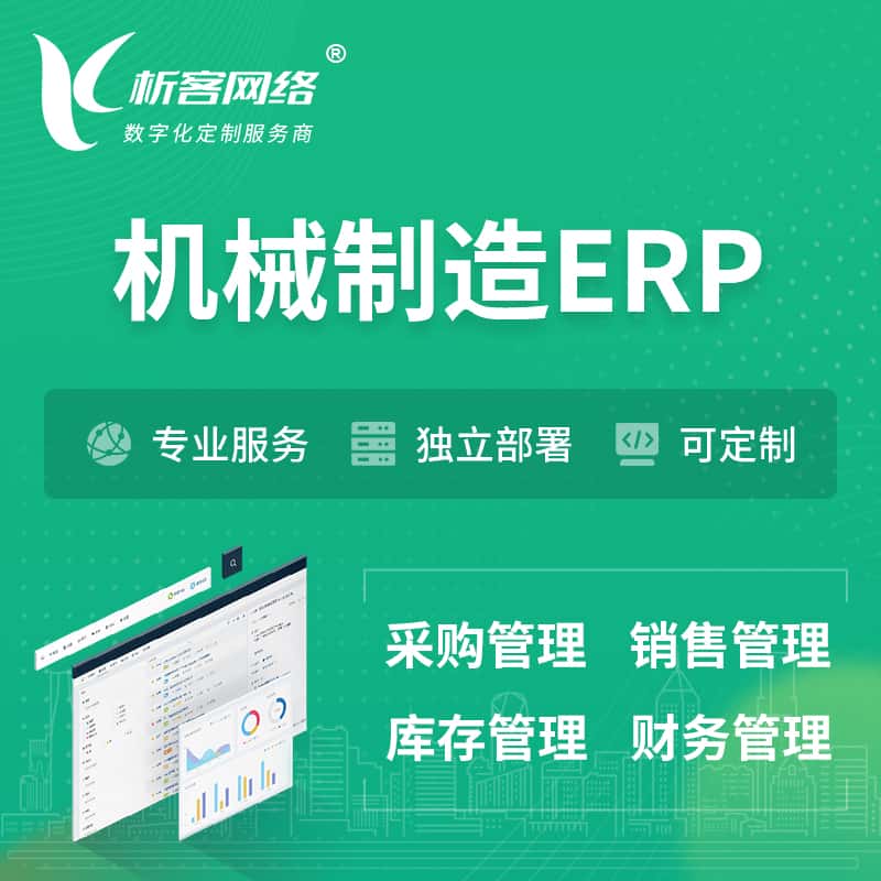 湖州机械制造ERP软件生产MES车间管理系统