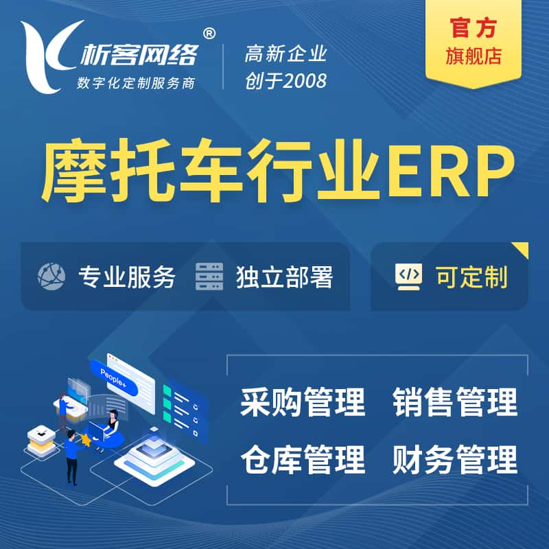 湖州摩托车行业ERP软件生产MES车间管理系统