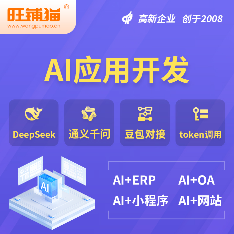 湖州AI应用开发