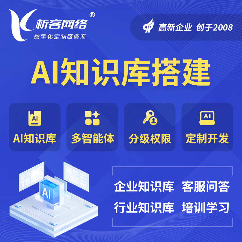 湖州AI知识库搭建部署