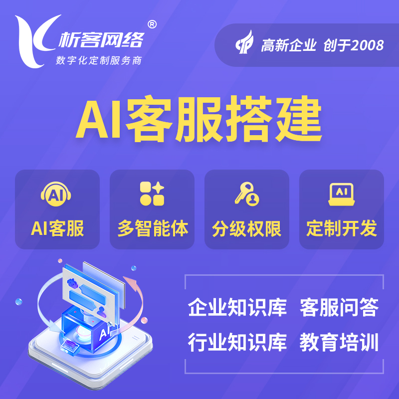 湖州AI客服搭建部署