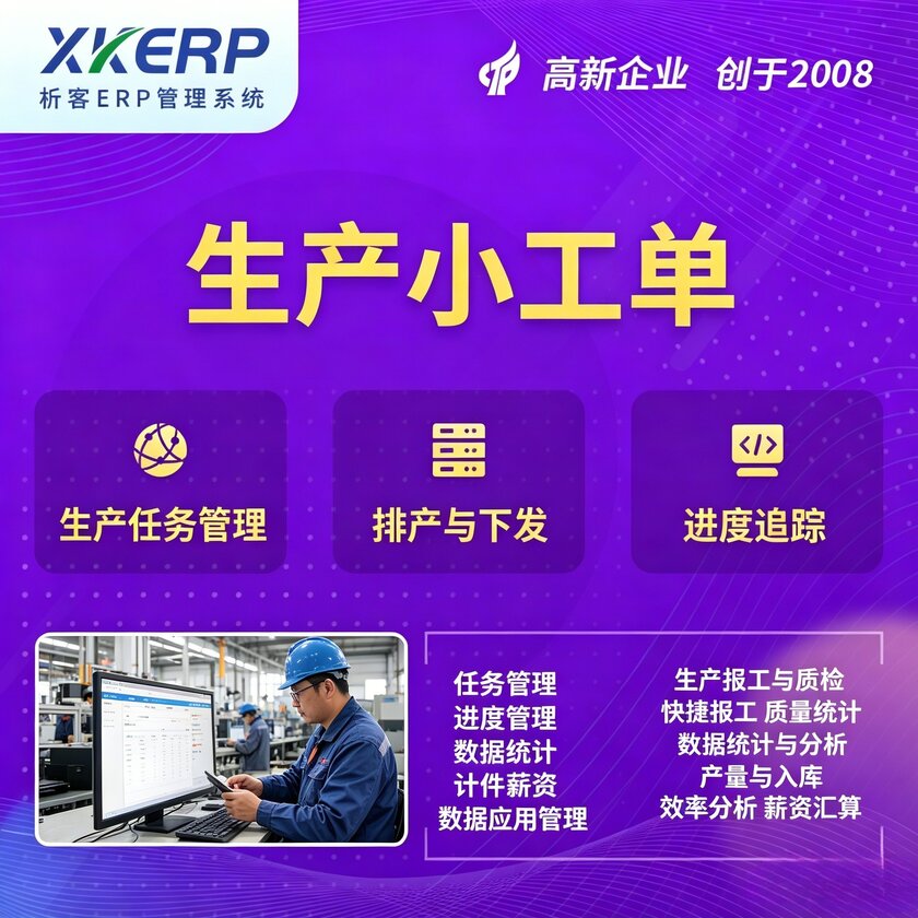 湖州生产小工单系统