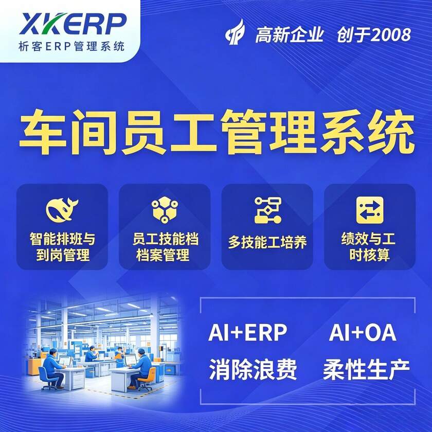 湖州车间员工管理系统