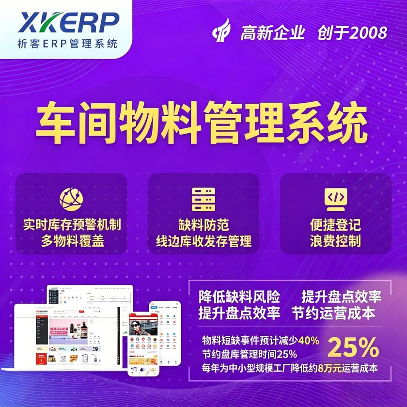湖州车间物料管理系统