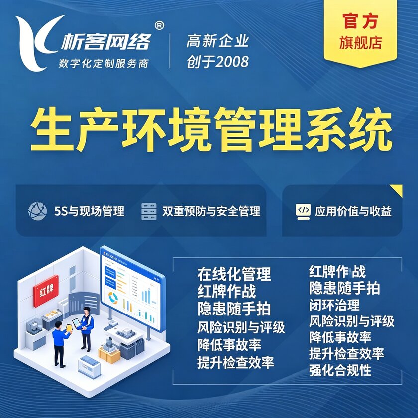 湖州生产环境管理系统