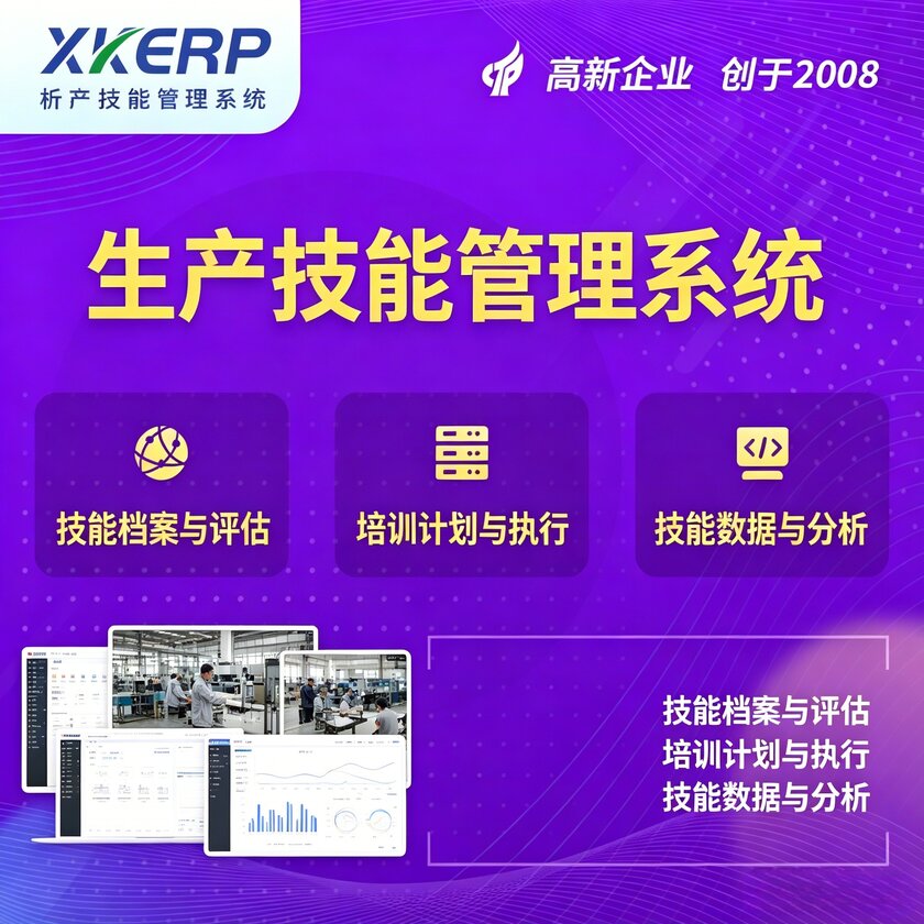 湖州生产技能管理系统