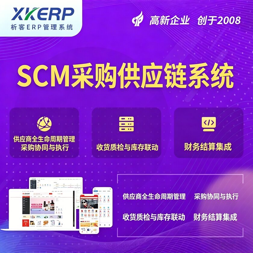 湖州SCM采购供应链管理系统