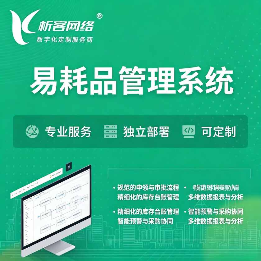 湖州易耗品管理系统