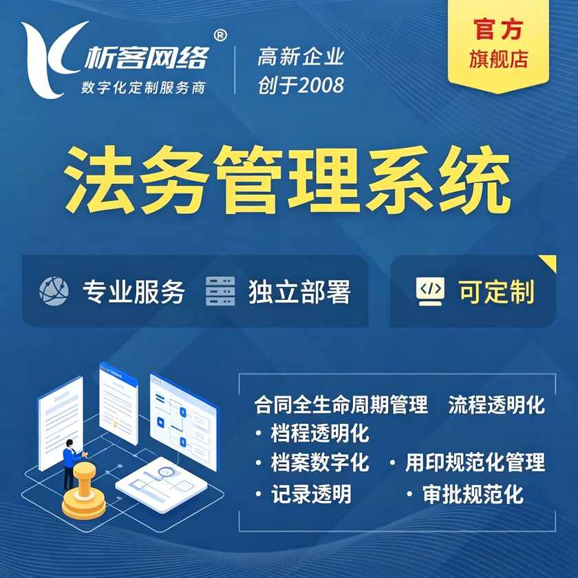 湖州法务管理系统