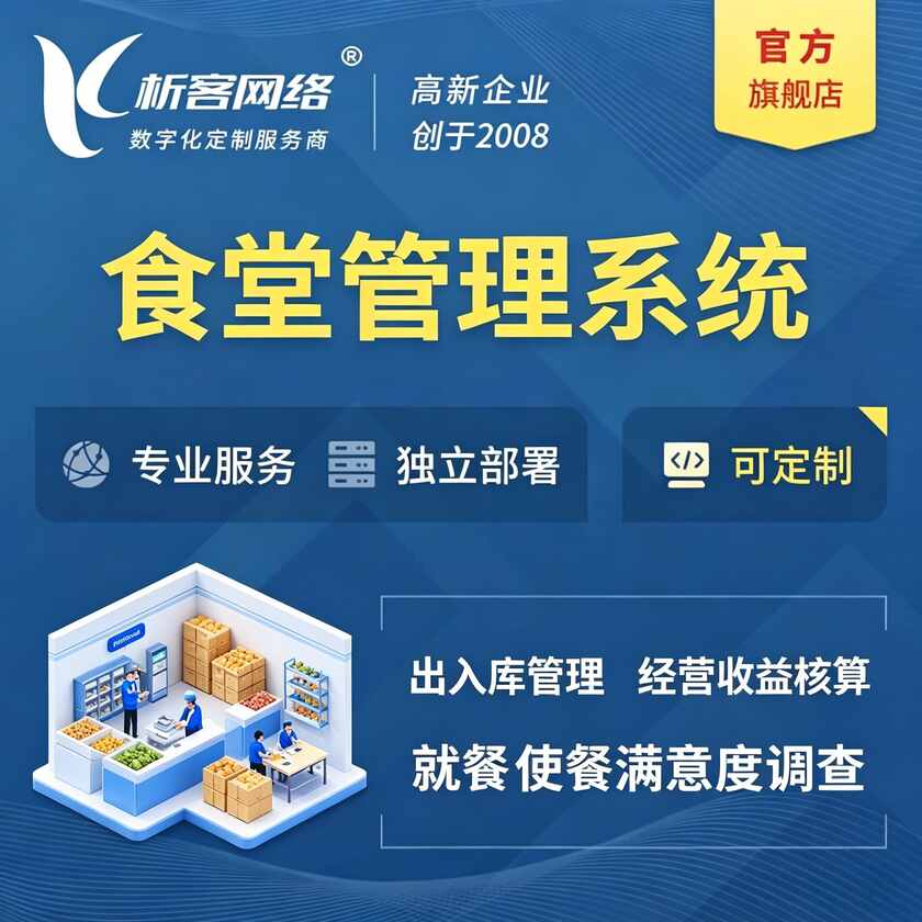 湖州食堂管理系统