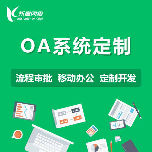 湖州ERP系统定制在跨境电商行业的落地实践
