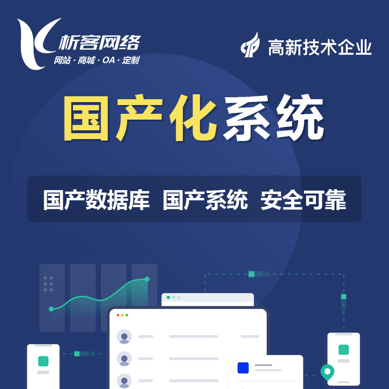 湖州政府网站定制需注意的三大安全规范