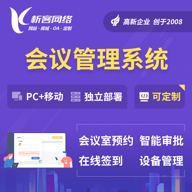 湖州OA系统开发如何实现移动端无缝办公